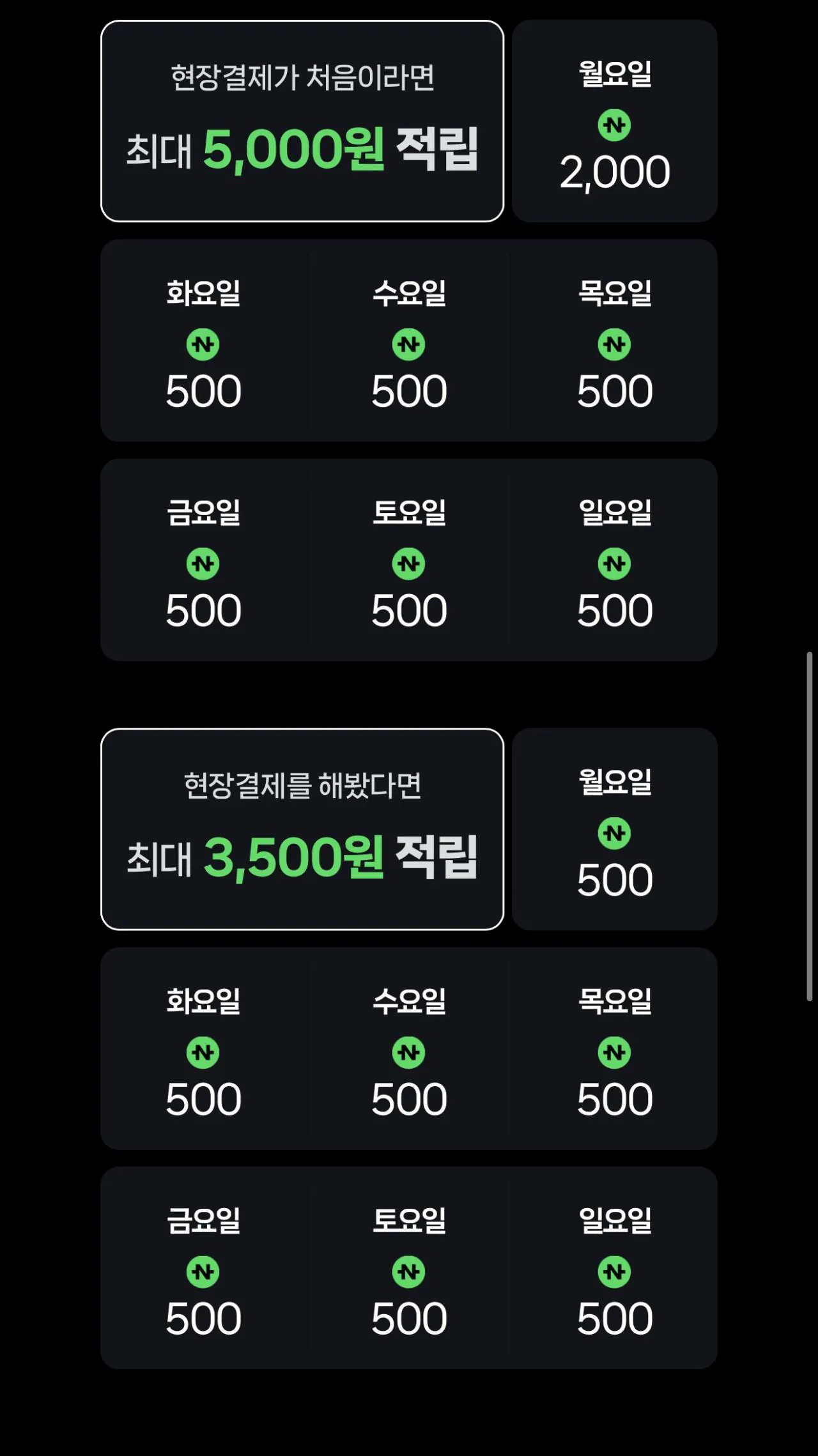 10대카페 2,000원 현장 페이 결제 시 500원 적립 (무료)