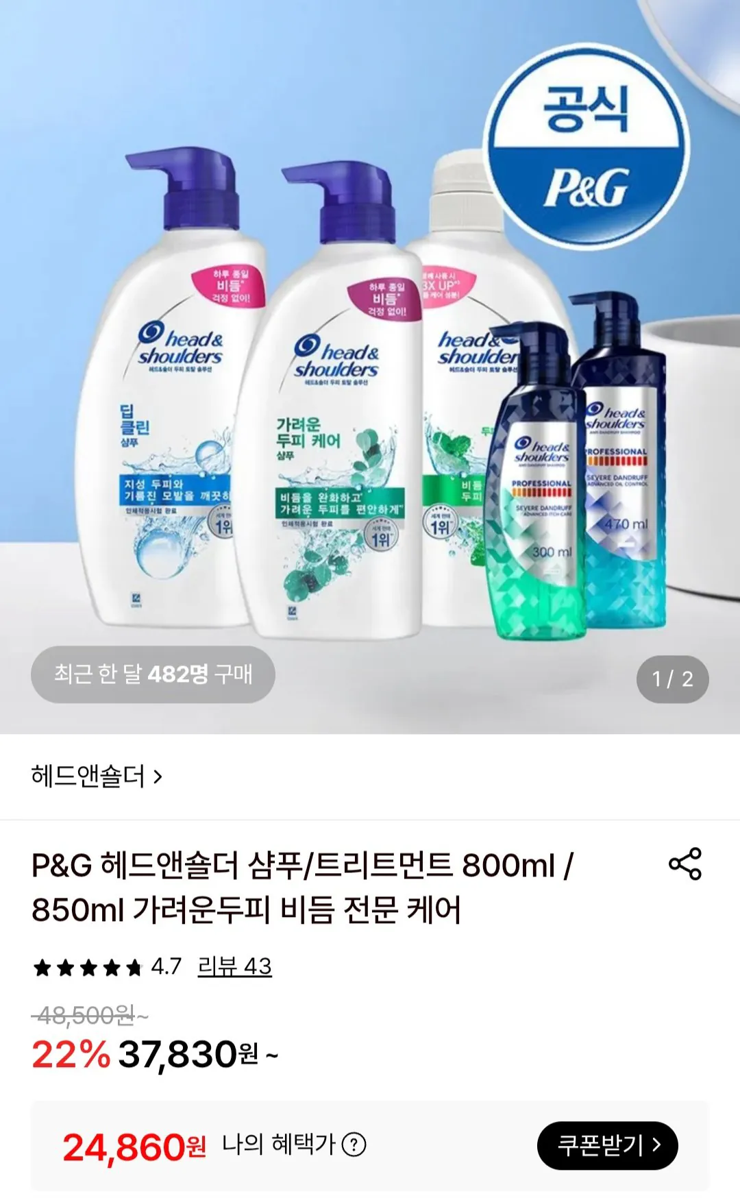 헤드앤숄더 샴푸/트리트먼트 850, 800ml 3개 + 미니샴푸 2개증정
