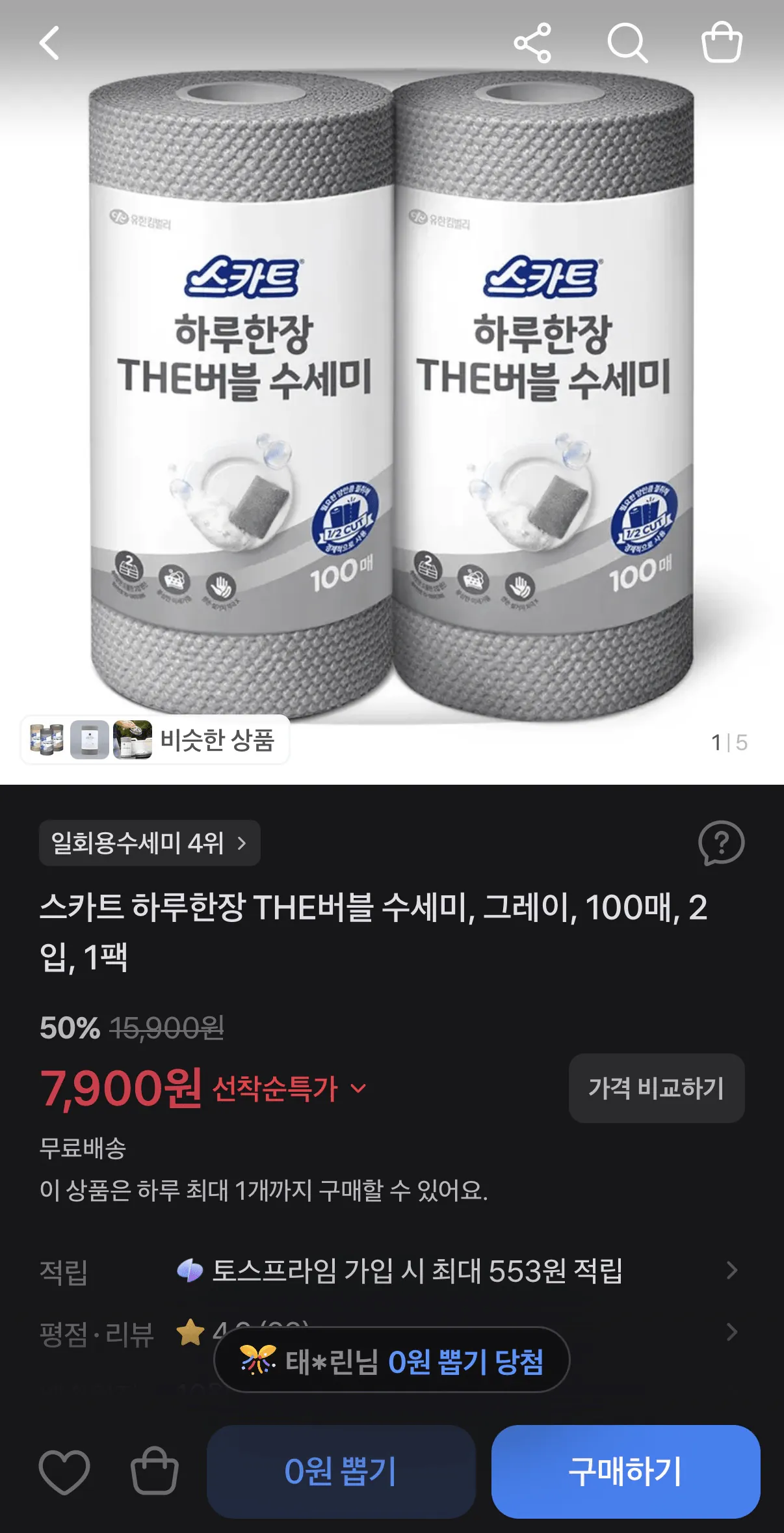 스카트 하루한장 THE버블 수세미 그레이 100매 2입