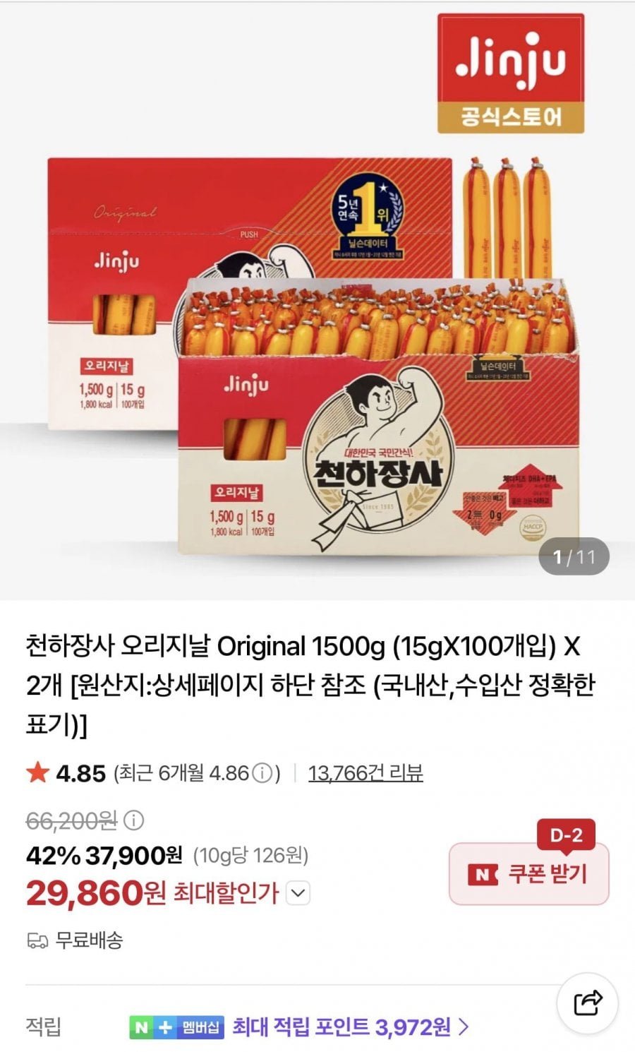 천하장사 오리지날 Original 1500g (15gX100개입) X 2개