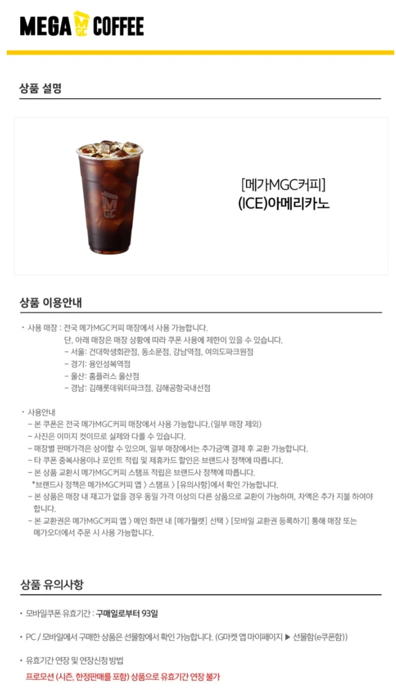 메가커피 메뉴 20% & 금액권 10% 할인 (10/12~18)