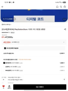 PlayStationStore 기프트 카드 약 9.8퍼 할인