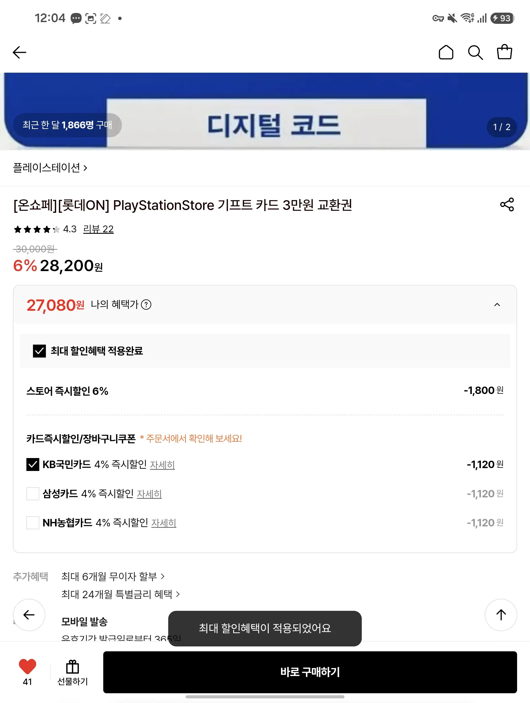 PlayStationStore 기프트 카드 약 9.8퍼 할인