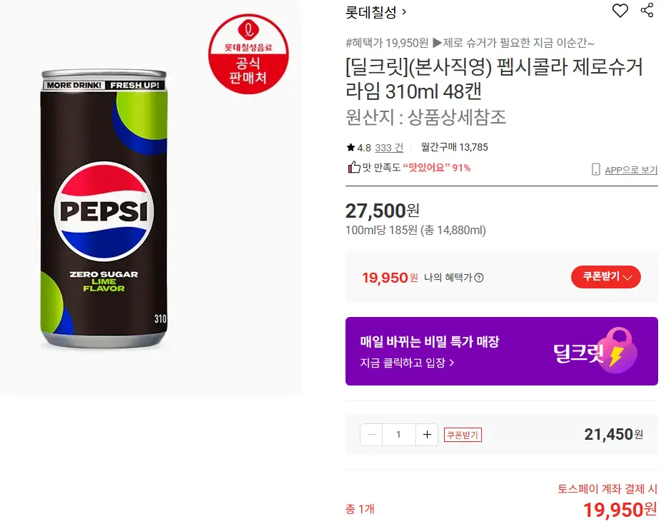 펩시콜라 제로슈거 라임 310ml 48캔
