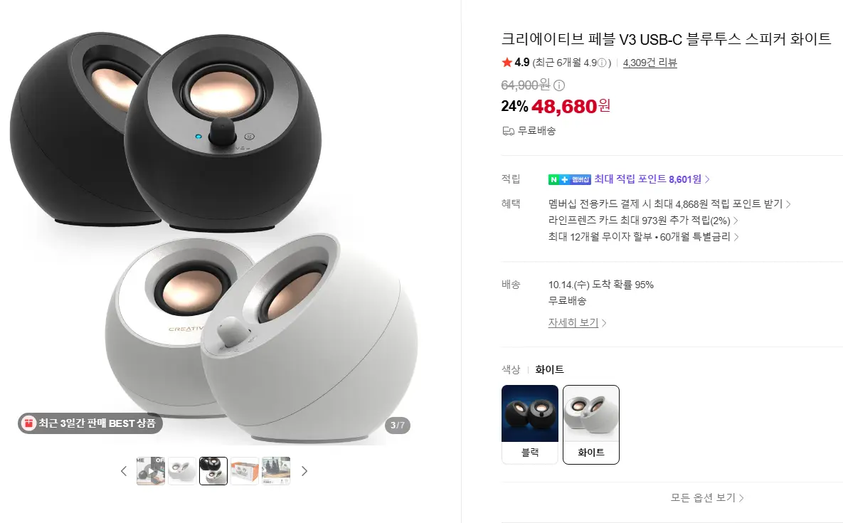 크리에이티브 페블 V3 USB-C 블루투스 스피커 블랙 & 화이트