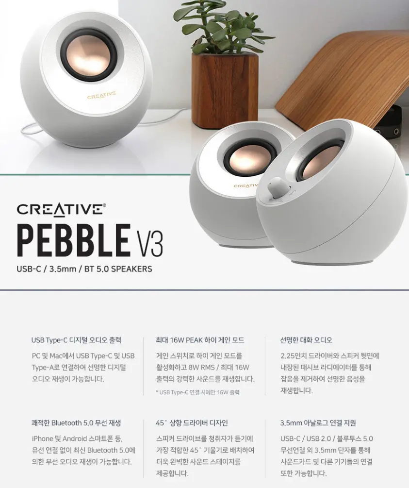 크리에이티브 페블 V3 USB-C 블루투스 스피커 블랙 & 화이트