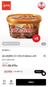 구구크러스터 660ml 8개