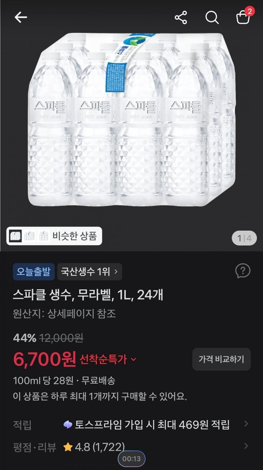 스파클 생수, 무라벨, 1l, 24개