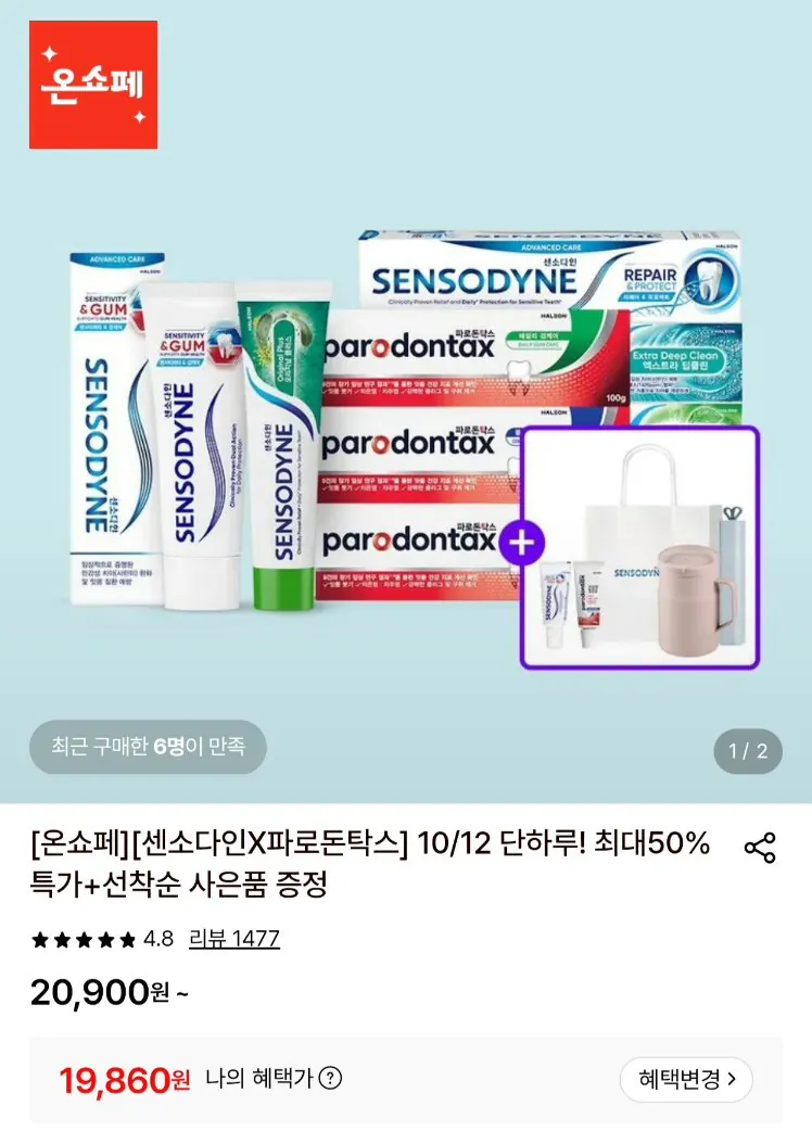 센소다인 오리지날 플러스 100g 6개입+증정미니 1개