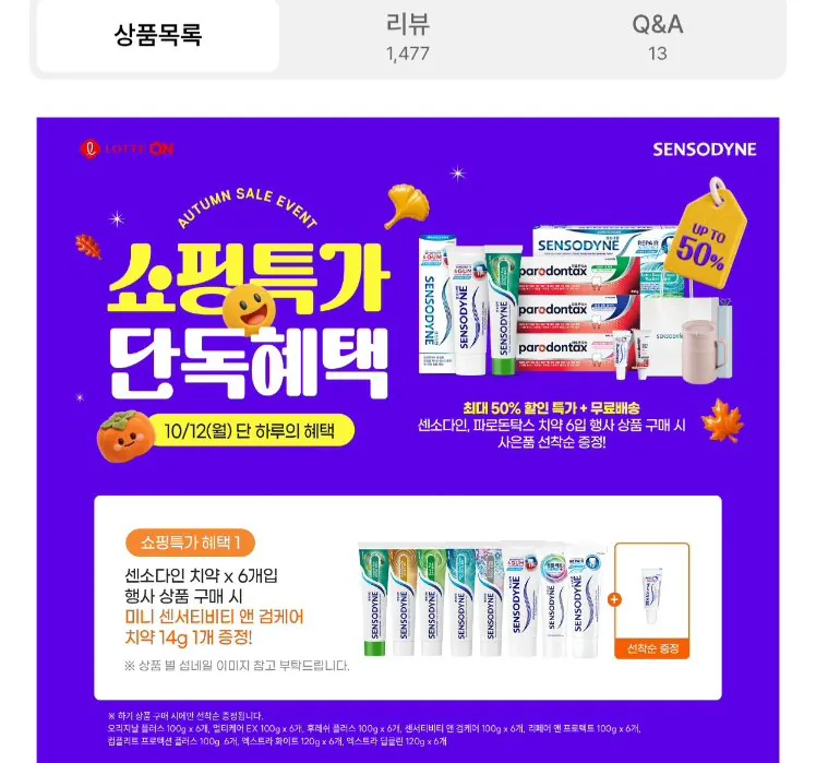 센소다인 오리지날 플러스 100g 6개입+증정미니 1개