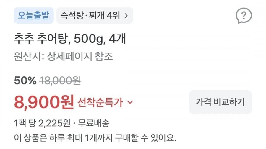 추추 추어탕 500g 4개 8,900원, 에브리워터 생수 2L 24개