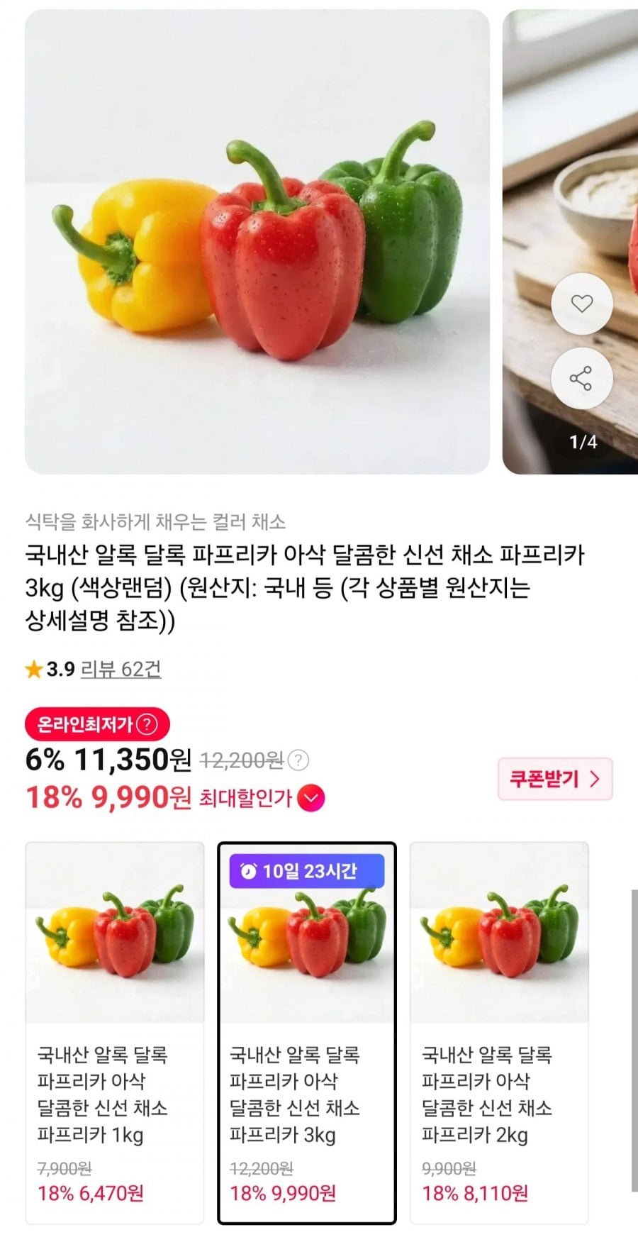 국내산 파프리카 3kg