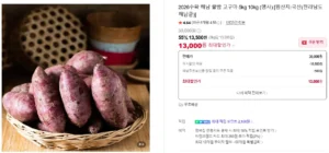 2026수확 해남 꿀밤 고구마 5kg 10kg