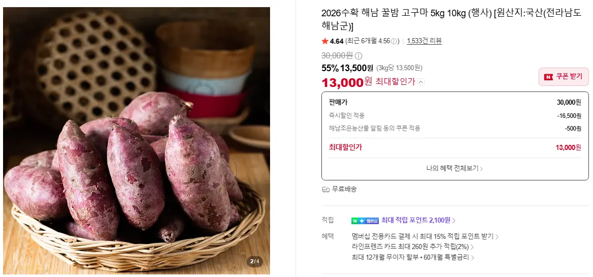 2026수확 해남 꿀밤 고구마 5kg 10kg