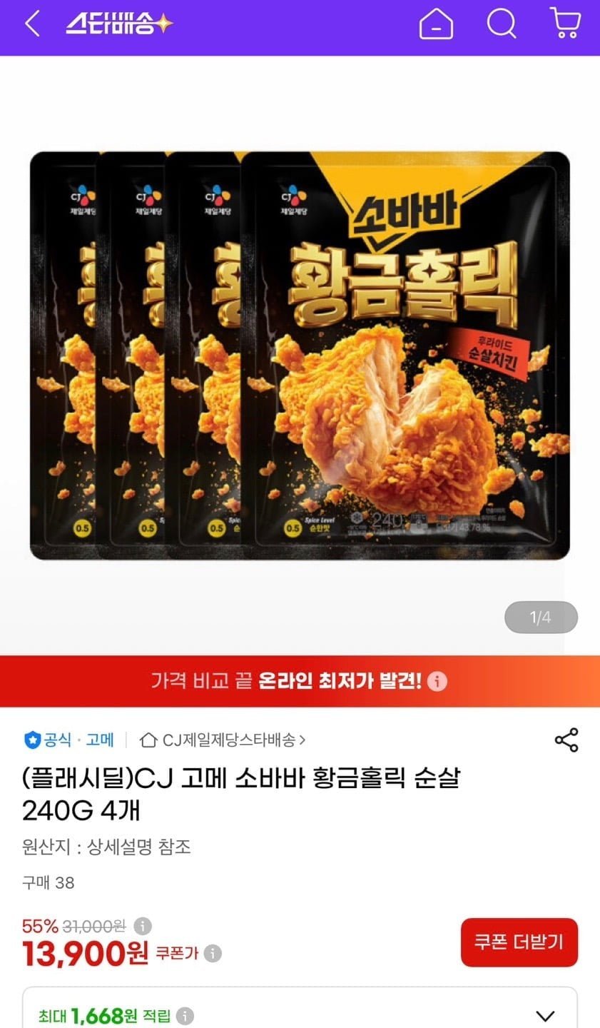 씨제이 고메 소바바 황금홀릭 순살 240그람 4개