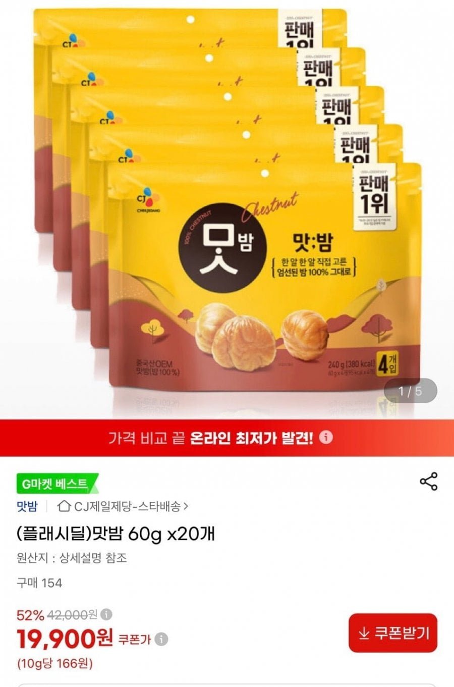 cj제일제당 맛밤 60g x 20개