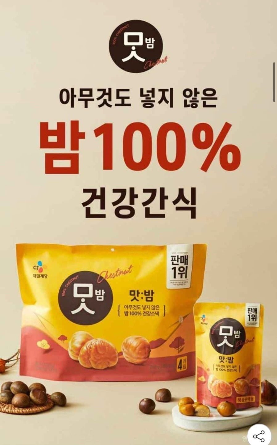 cj제일제당 맛밤 60g x 20개
