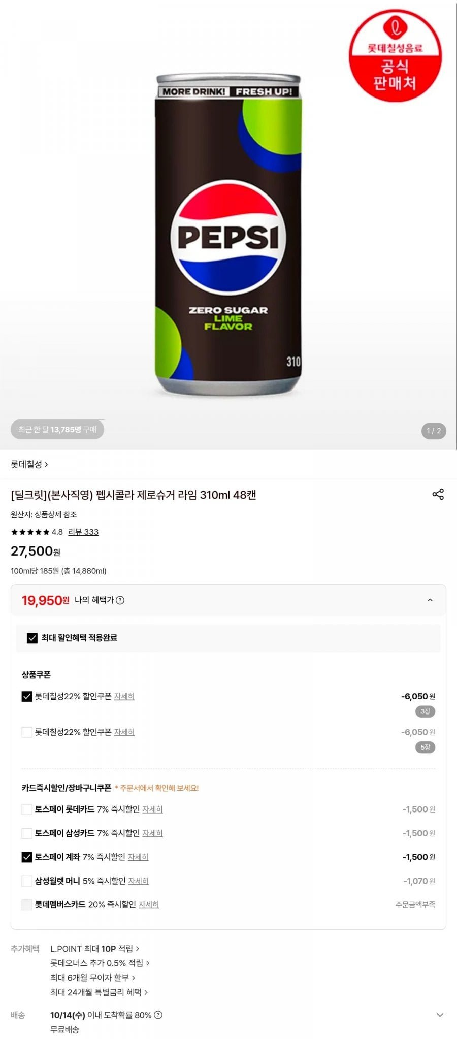 펩시 제로슈거 라임향 310ml 48캔