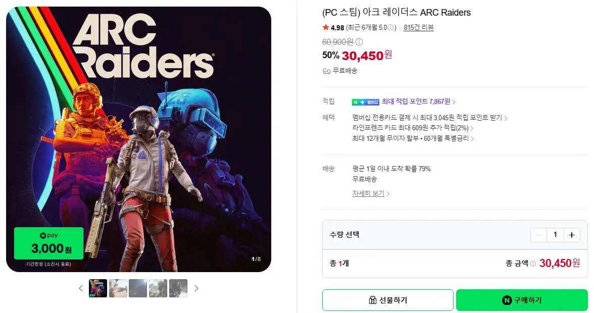 아크 레이더스 ARC Raiders (-50%, 네페 적립)