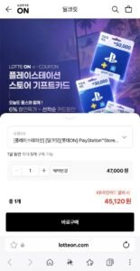 PSN 스토어 기프트카드