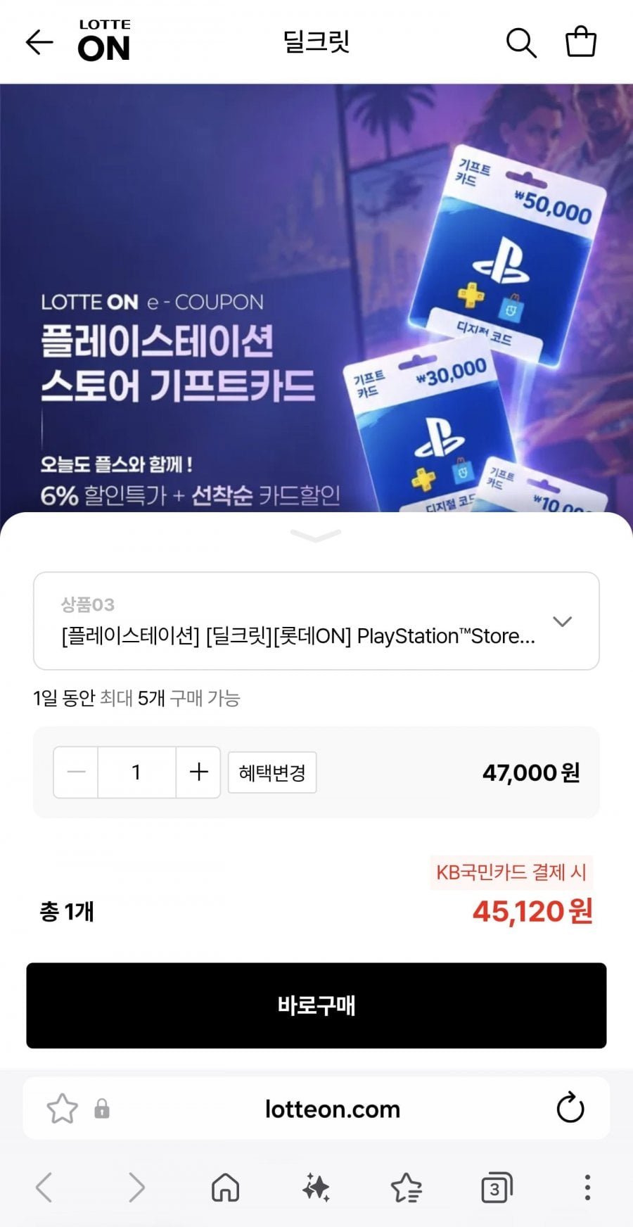 PSN 스토어 기프트카드