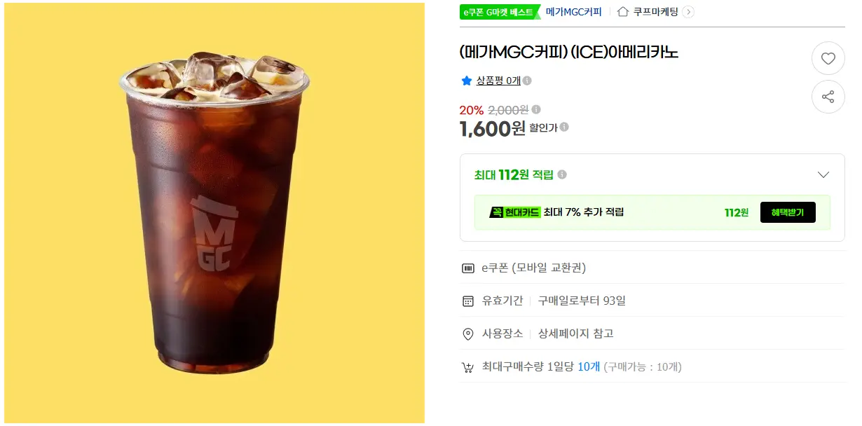 메가커피_(ICE)아메리카노 외 다수 20% / 모바일 금액권 10%