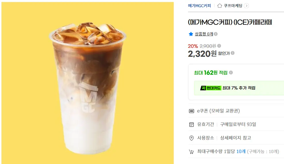 메가커피_(ICE)아메리카노 외 다수 20% / 모바일 금액권 10%