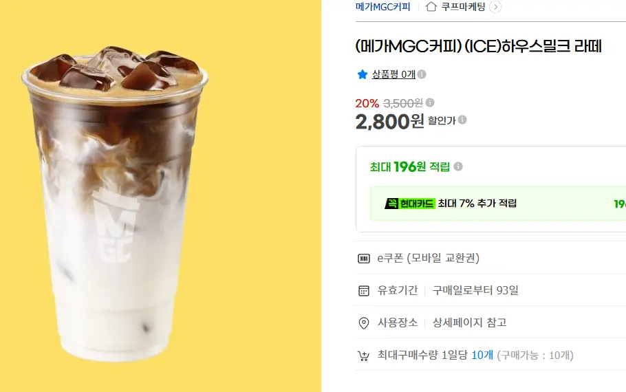메가커피_(ICE)아메리카노 외 다수 20% / 모바일 금액권 10%
