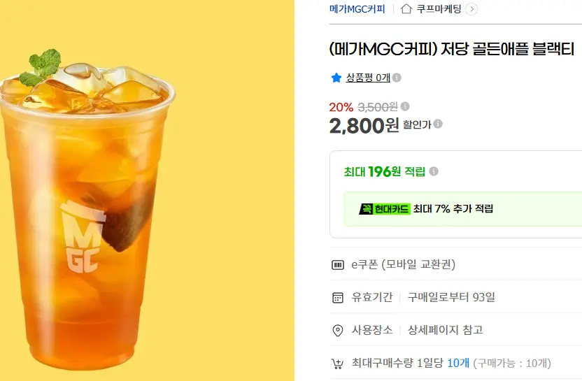 메가커피_(ICE)아메리카노 외 다수 20% / 모바일 금액권 10%
