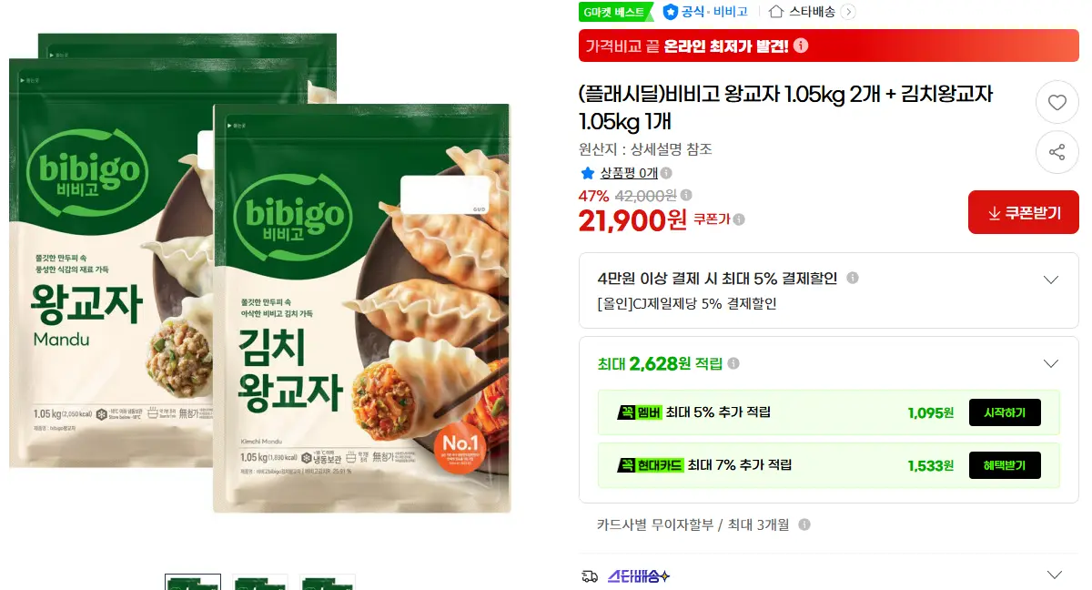비비고 왕교자 1.05kg 2개 + 김치왕교자 1.05kg 1개