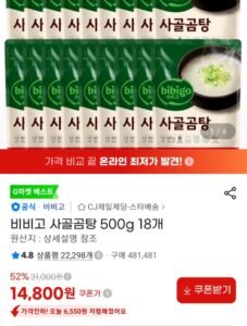 지마켓 비비고 사골곰탕 500g 18개