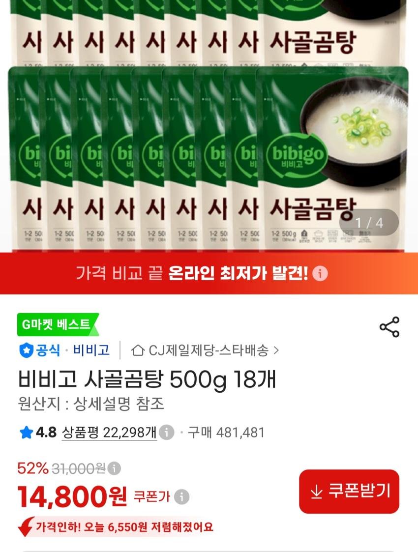비비고 사골곰탕 500g 18개