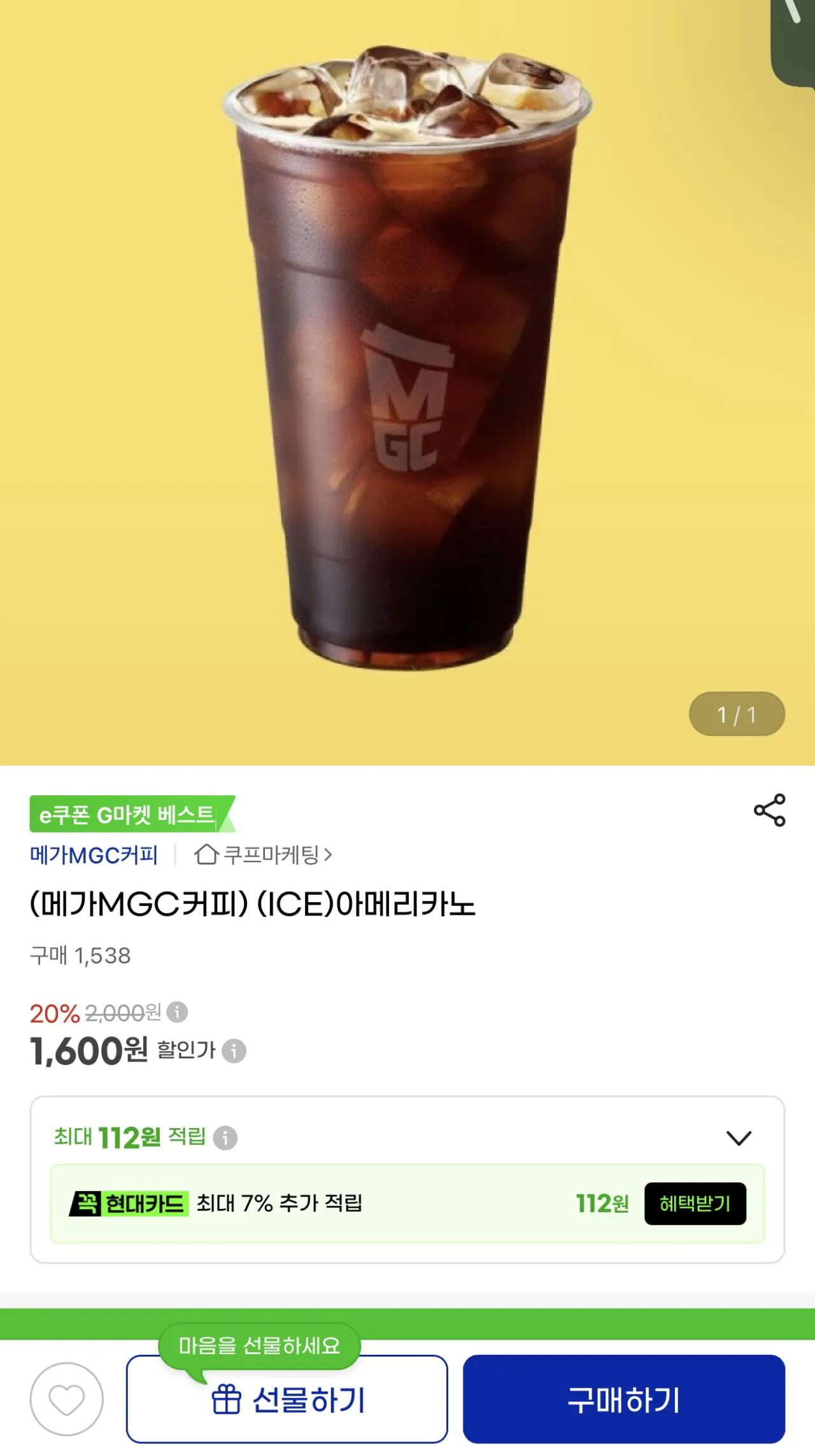 메가커피 아이스아메리카노