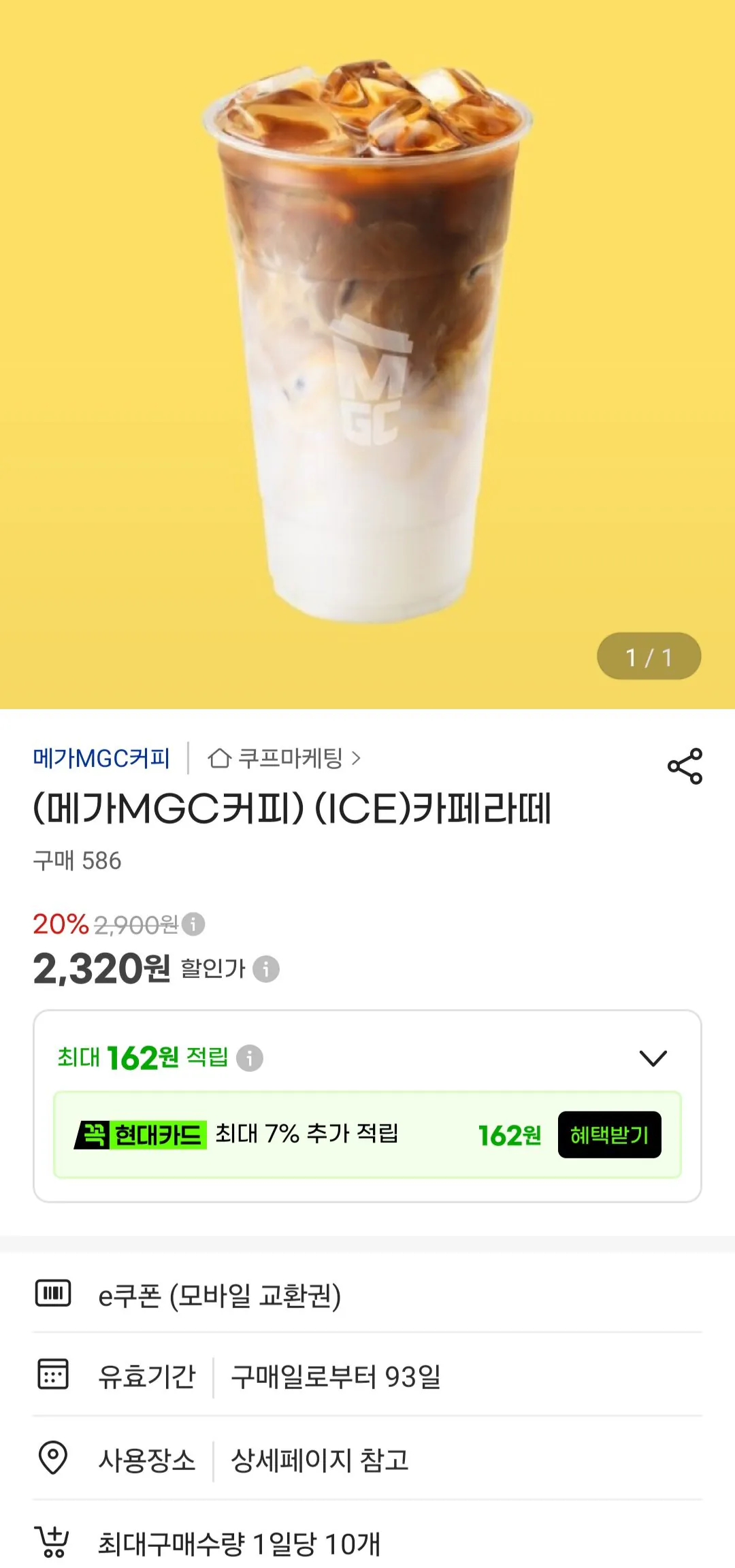 (메가MGC커피) 아이스 카페라떼