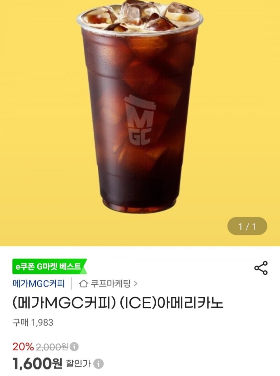 메가MGC커피 아이스 아메리카노