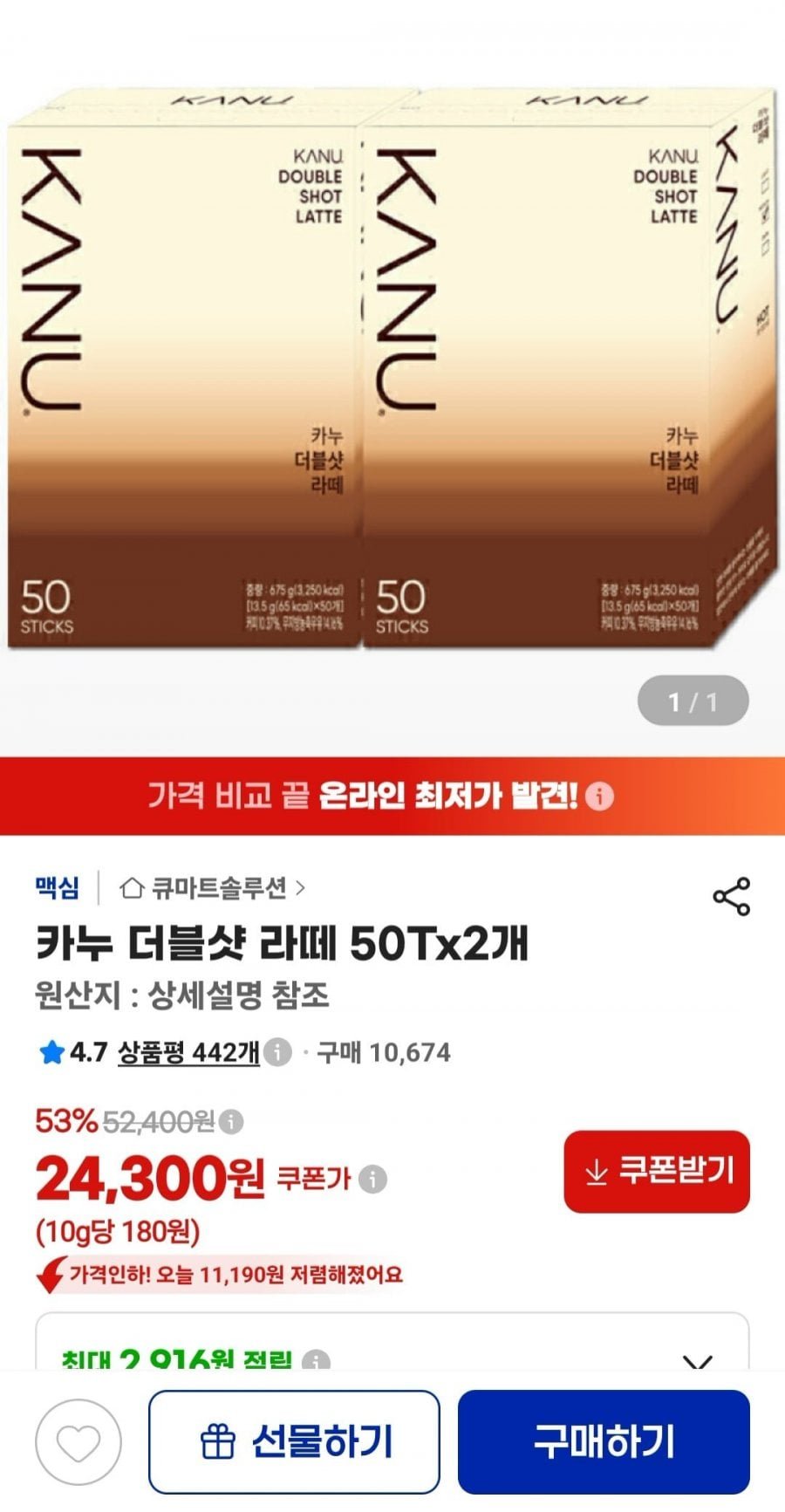카누 더블샷 라떼 50Tx2개
