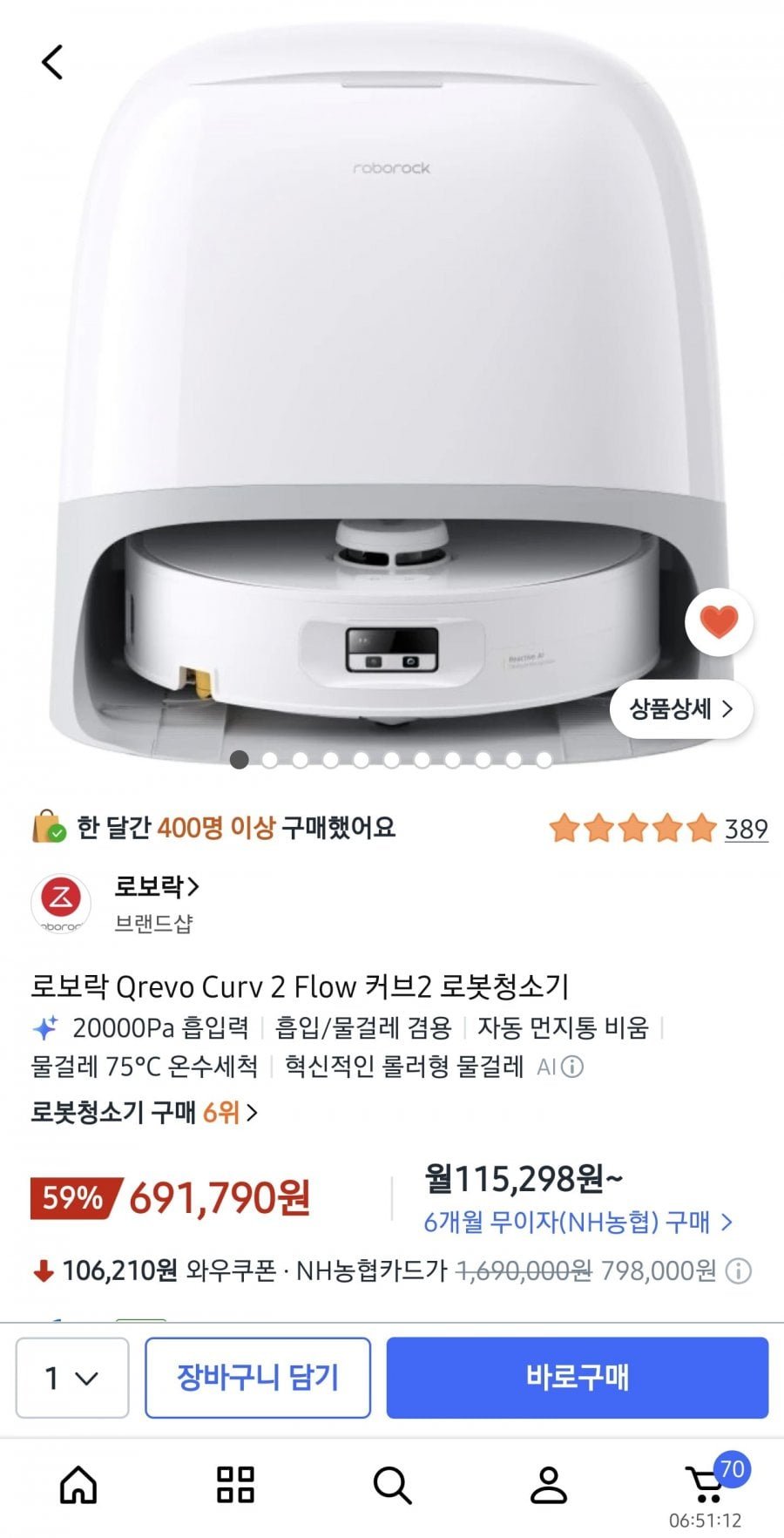 로보락 Qrevo Curv 2 Flow