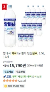 암바사 제로 1.5리터 12개