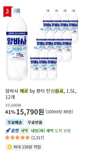 암바사 제로 1.5l 12개