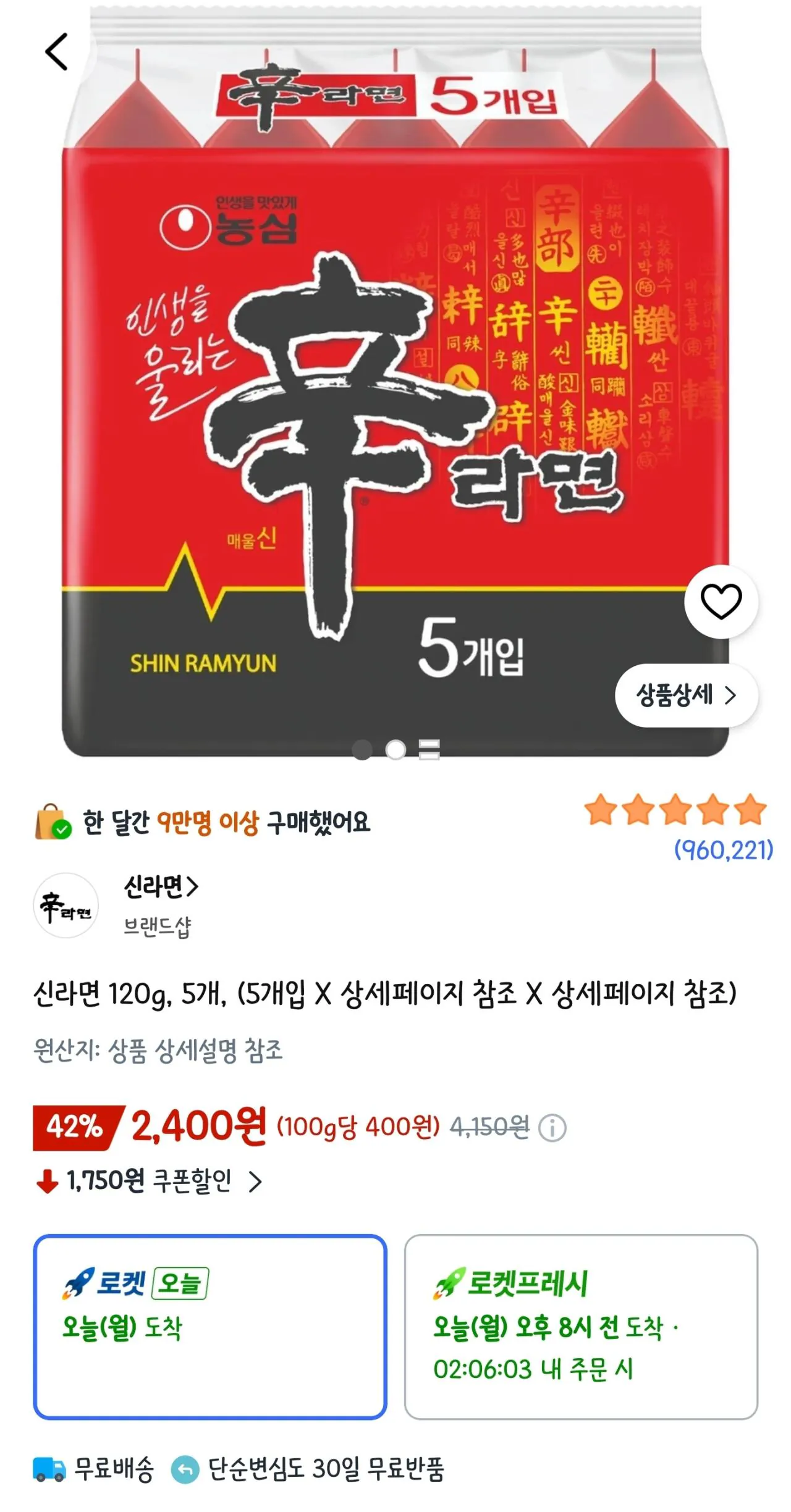 신라면 120g, 5개