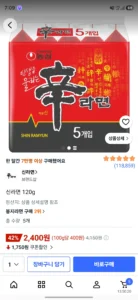 신라면 멀티 5입 쿠폰가 2400원