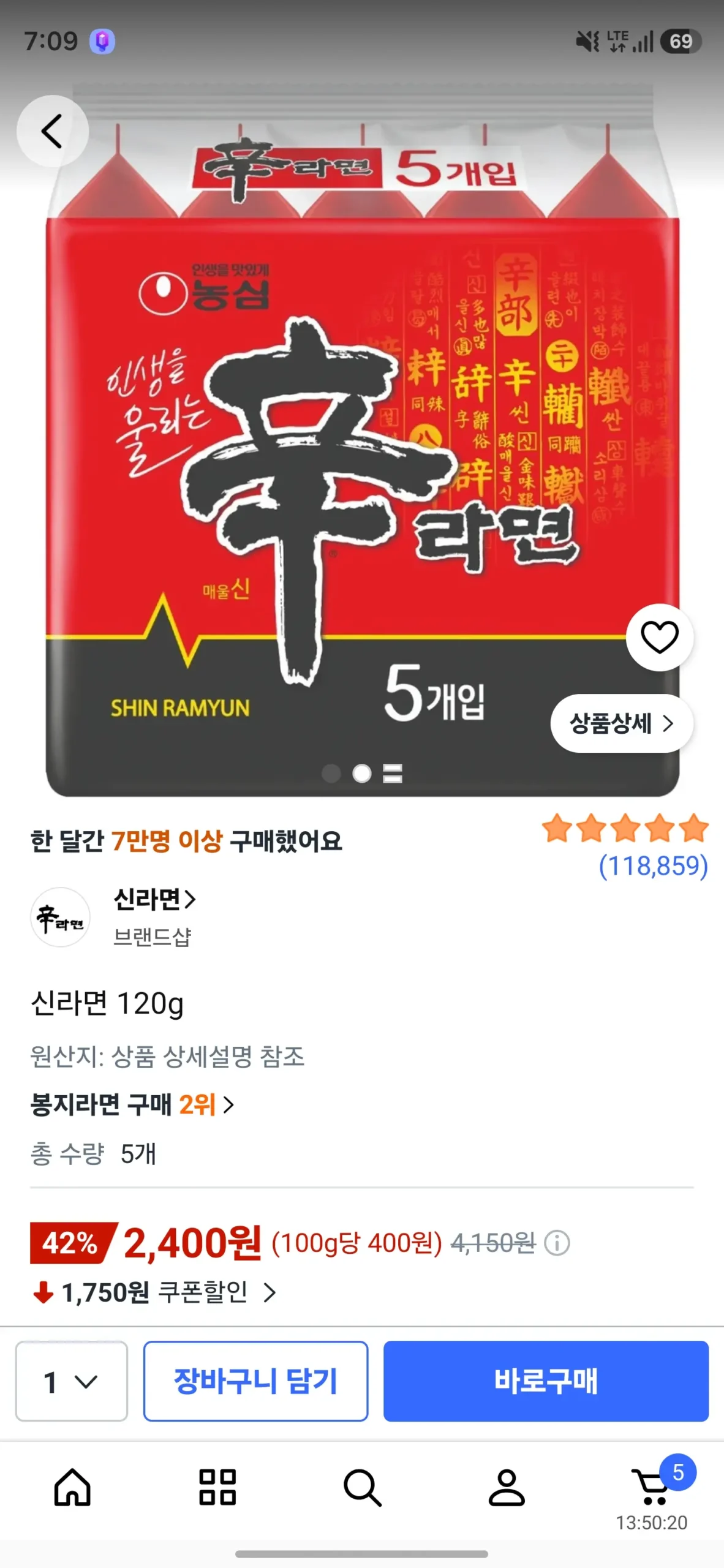 신라면 멀티 5입 쿠폰가 2400원