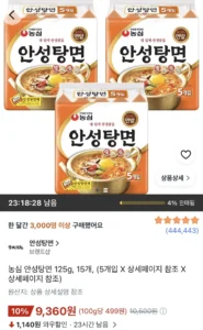 농심 안성탕면 125g 15개