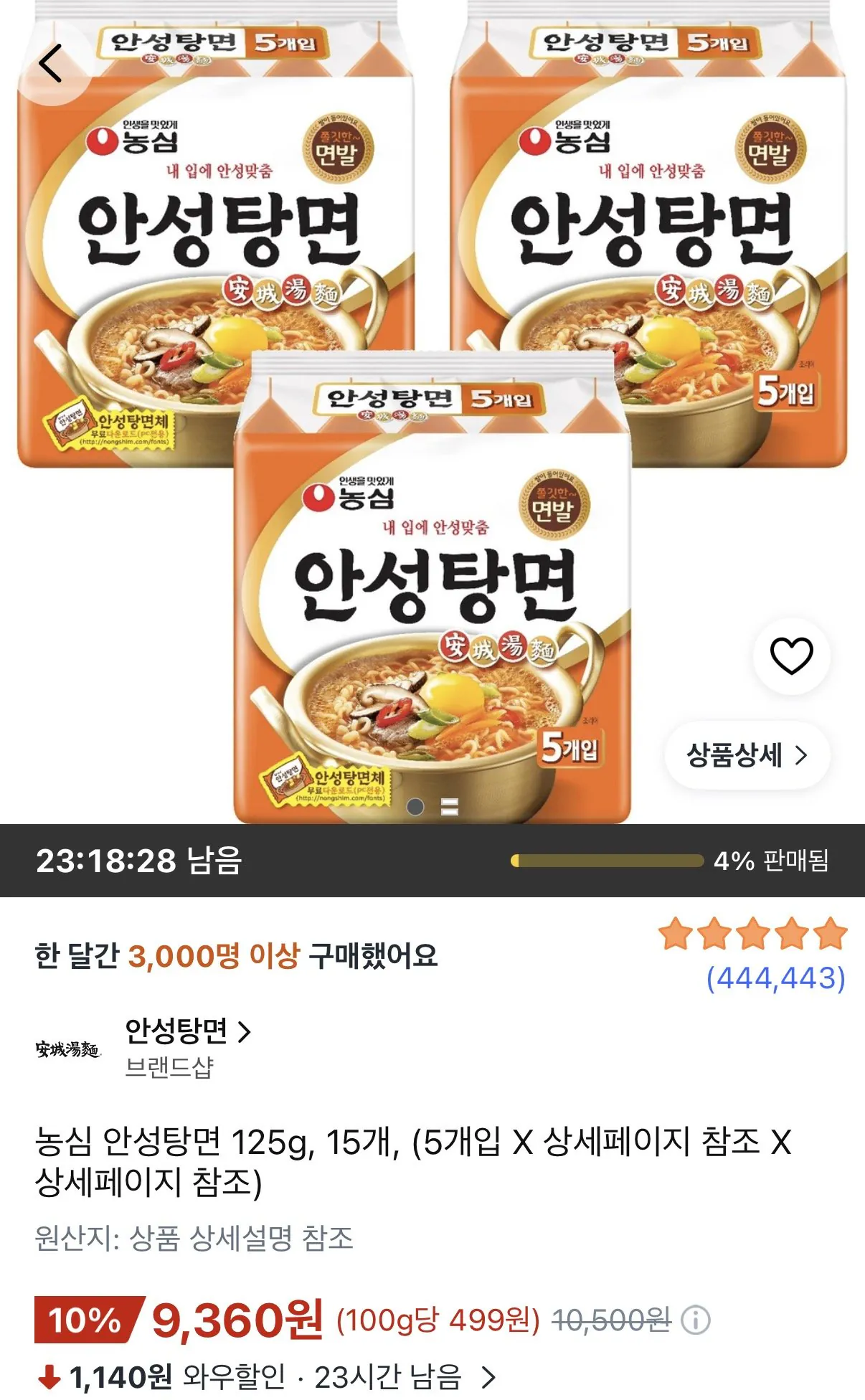 농심 안성탕면 125g 15개