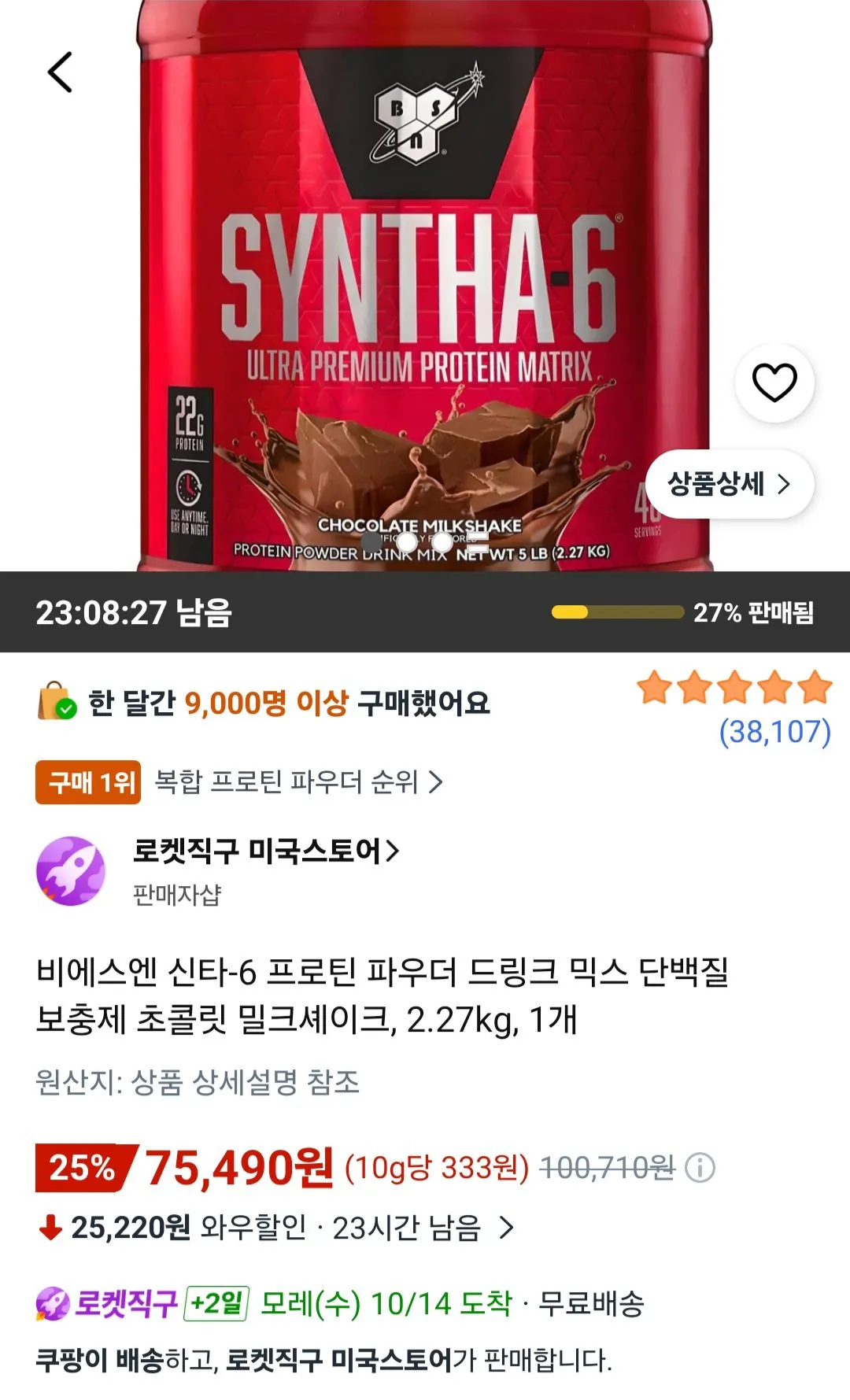 비에스엔 신타-6 프로틴 파우더 드링크 믹스 단백질 보충제 초콜릿 밀크셰이크, 2.27kg