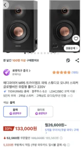 에디파이어 MR5 트라이앰프 파워 스피커