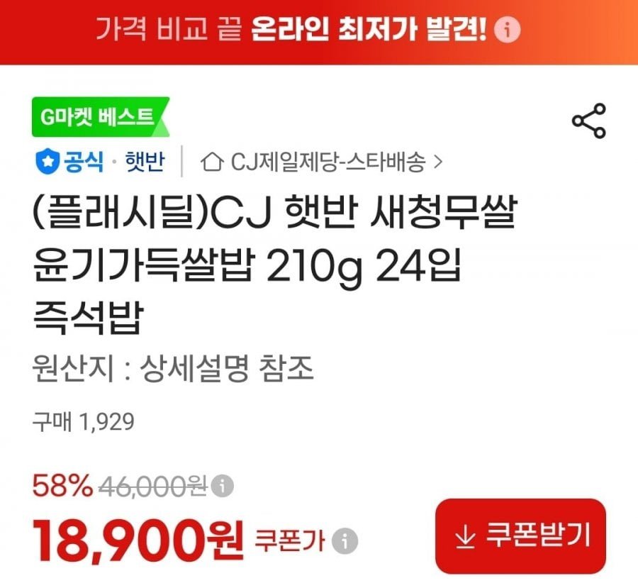 CJ 햇반 210g 24입 즉석밥
