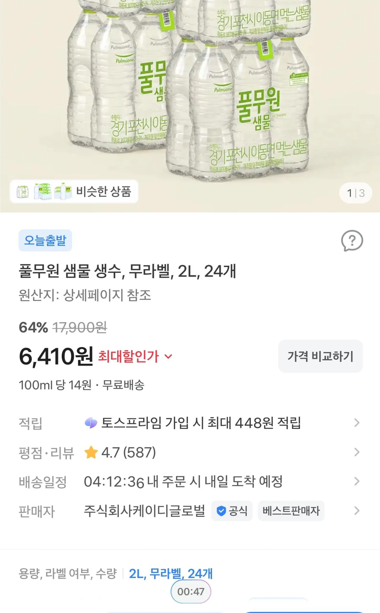 풀무원 생수 2l x 24개