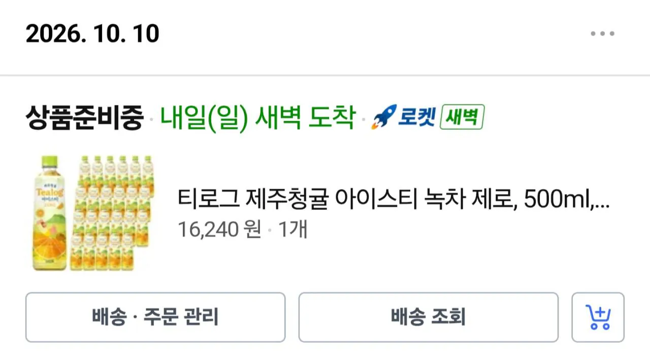 티로그 제주청귤 아이스티 녹차 제로, 500ml, 24개