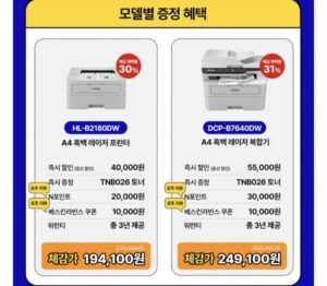 브라더흑백레이저프린터 HL-B2180DW 토너포함 양면인쇄 WIFI 토너세이브